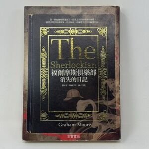 The Sherlockian - CHINESE Edition - Graham Moore Paperback Fiction Novel